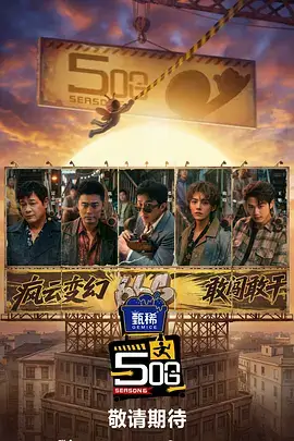 今夜不散场